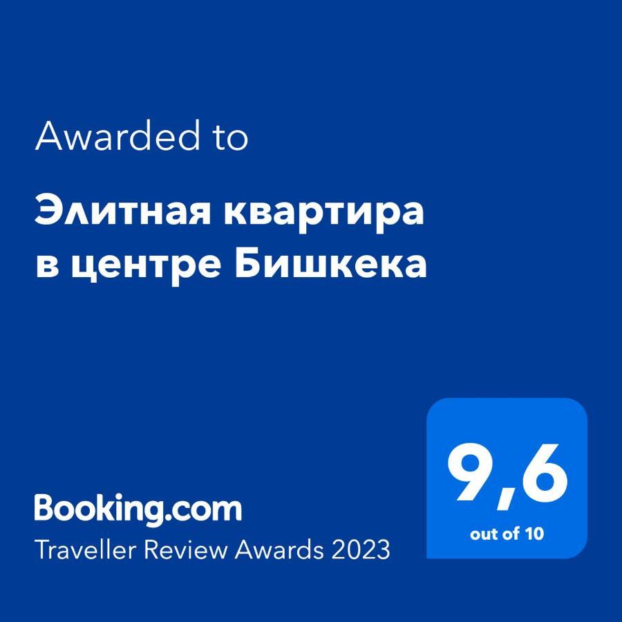 Элитная Квартира В Центре Бишкека Bischkek Exterior foto
